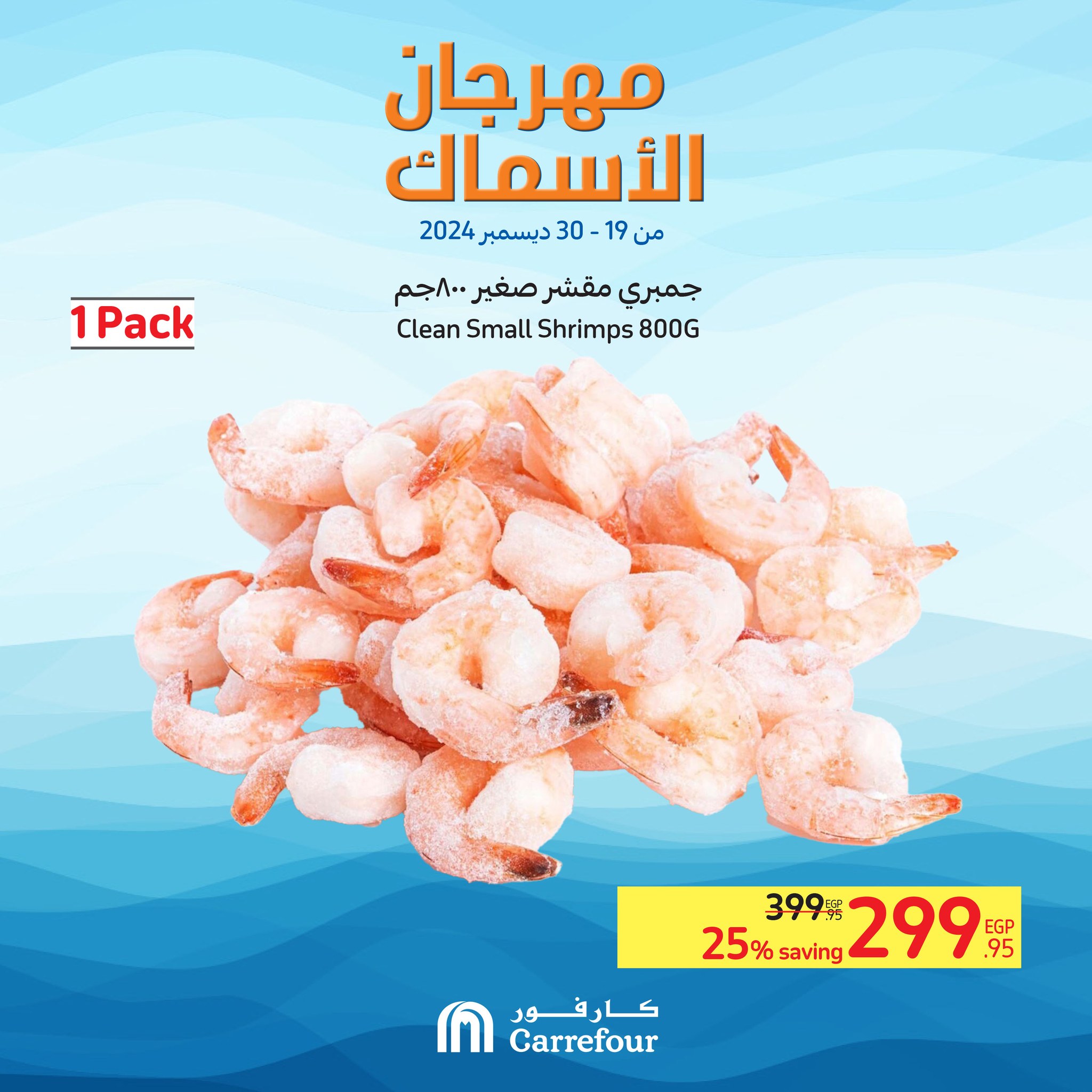 carrefour offers from 19dec to 30dec 2024 عروض كارفور من 19 ديسمبر حتى 30 ديسمبر 2024 صفحة رقم 6